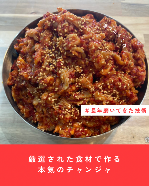 チャンジャ-1kg（卸値）